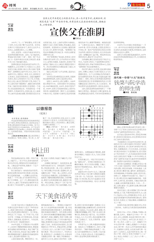 来,以飨读者。 宣侠父在淮阴 - 淮安报业传媒集团数字报系