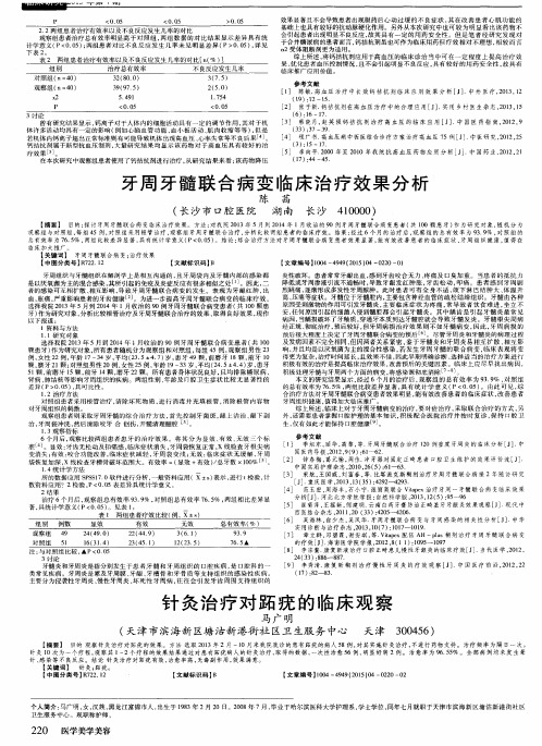 牙周牙髓联合病变临床治疗效果分析