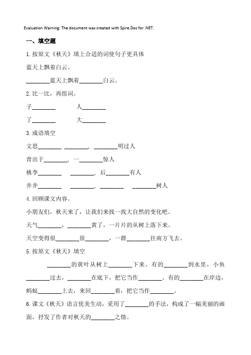 部编版语文一年级上册-04课文(一)-01秋天-随堂测试习题03