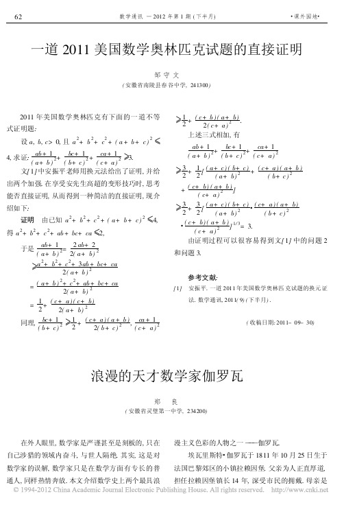 浪漫的天才数学家伽罗瓦