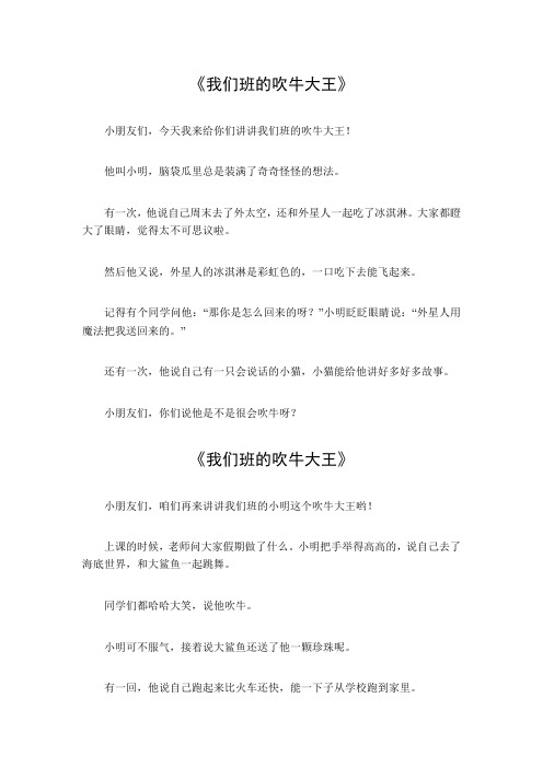 作文我们班的吹牛大王300字