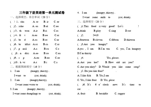 冀教版三年级下册英语第一单元测试卷