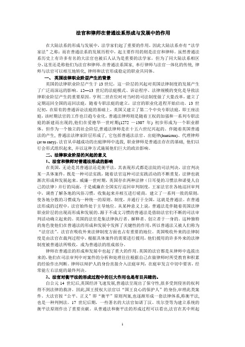 法官和律师在普通法系形成与发展中的作用