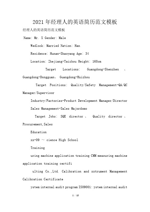 2021年经理人的英语简历范文