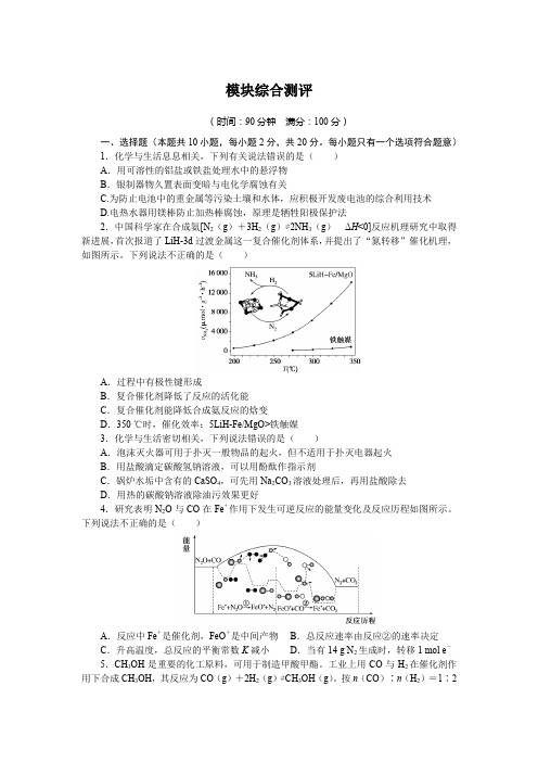 高中化学选择性必修一 高考训练 课时作业 习题 模块综合测评