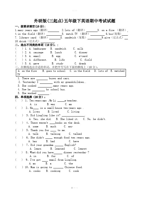 外研版(三起点)五年级下英语期中考试考试题