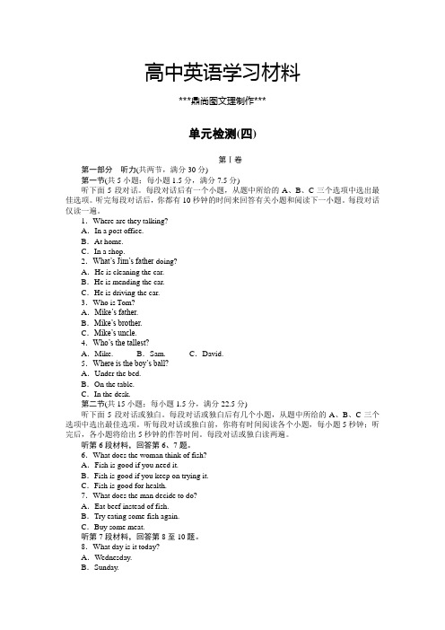 牛津译林版高中英语选修六单元检测(四).docx
