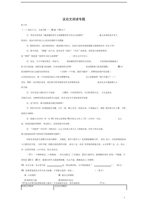 上海市区中考语文二模试卷分类汇编议论文阅读专题