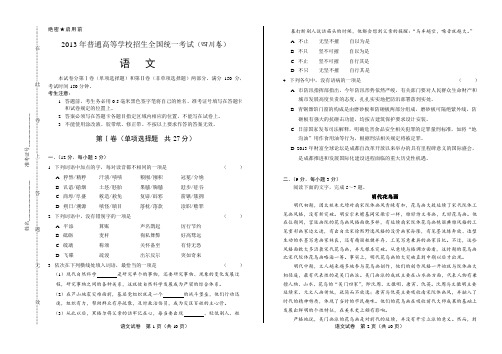 2013年高考语文四川卷历年毕业考试全真试题检测试卷复习参考试题精品下载