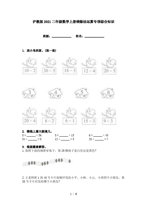 沪教版2021二年级数学上册乘除法运算专项综合知识