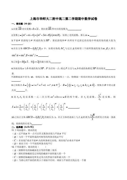 上海市高二数学下学期期中试卷含答案(共3套)