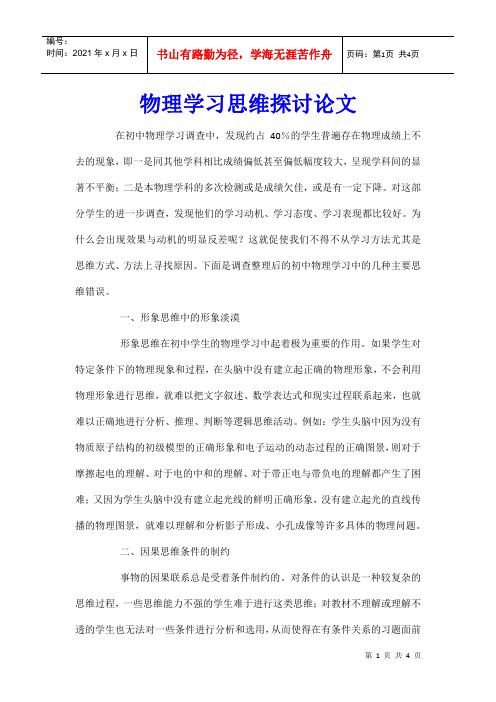 物理学习思维探讨论文