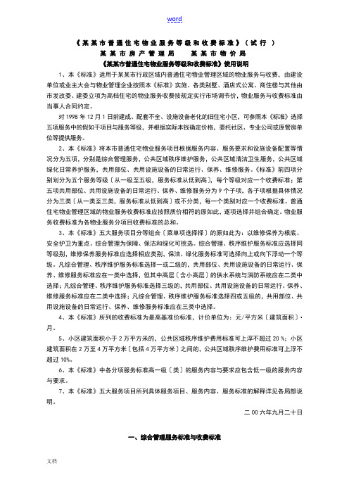 物业服务五级三类收费实用标准