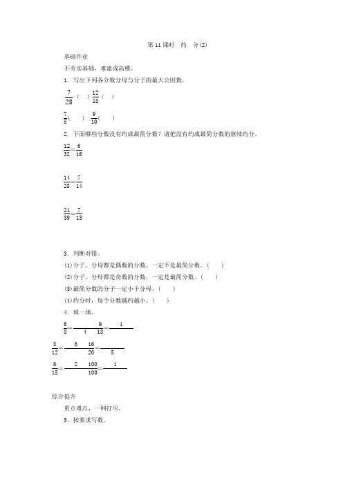 311约分(2)练习题及答案