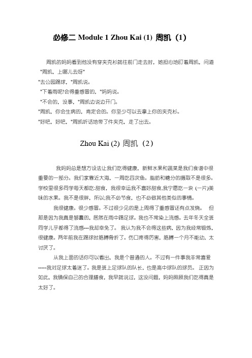 高中英语必修2全部单元课文翻译