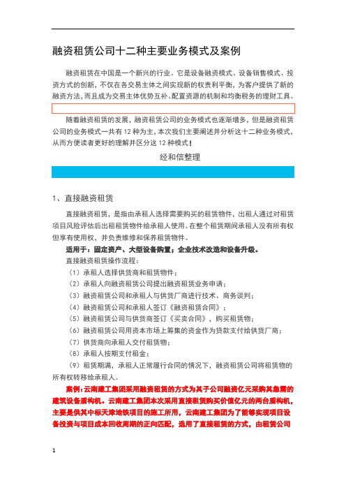 融资租赁公司十二种主要业务模式及案例