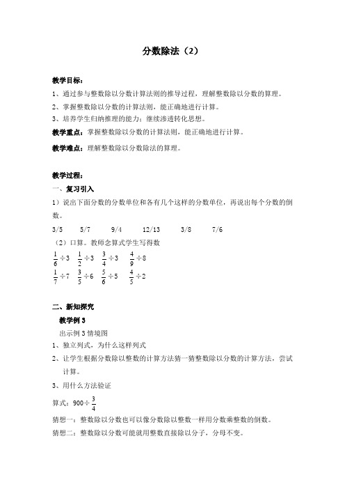 六年级上册数学教案-3.2 分数除法(2) ｜西师大版(2014秋)