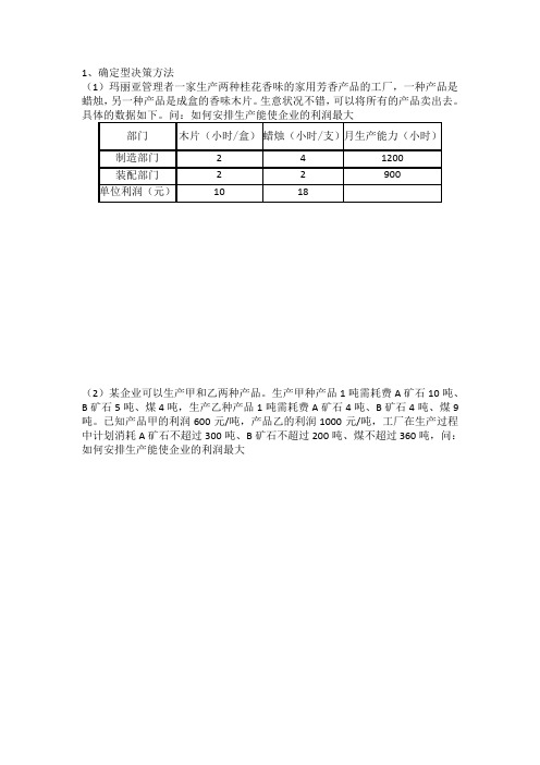 管理学计算题汇总