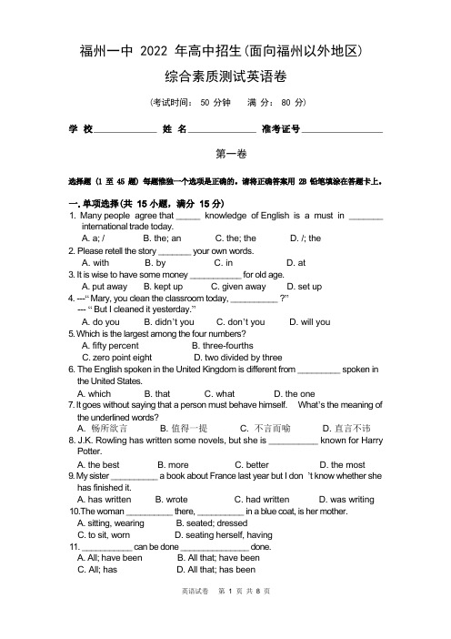 福州一中2022招生试卷