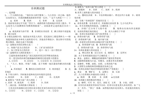 非洲测试(自己整理好的)