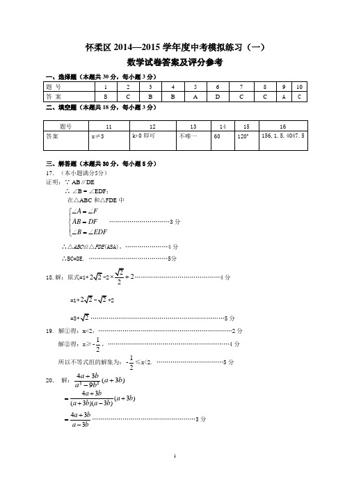 中考数学试卷答案