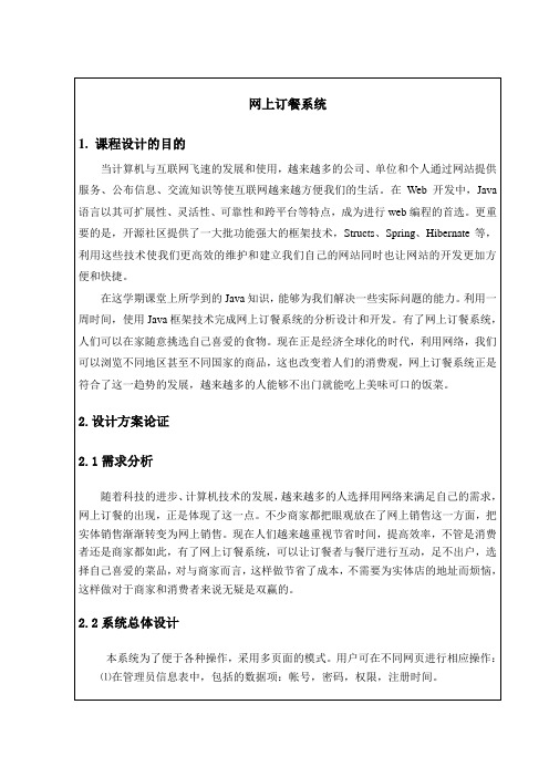 订餐系统javaee课程设计