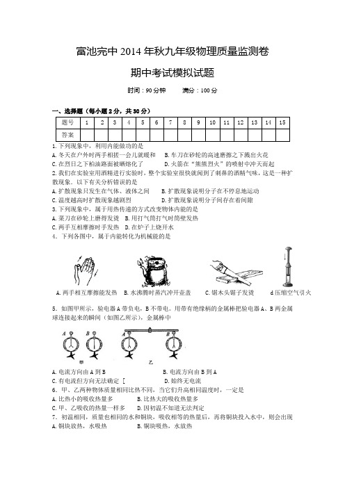 罗江县2014年秋期九年级物理教学质量监测卷期中测试题