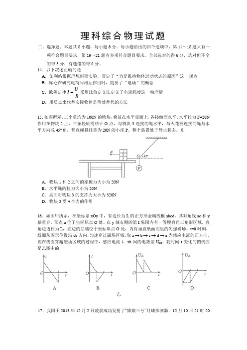 湖北省黄梅一中2014届高三下学期适应性训练(二十四)理综物理试题 Word版含答案