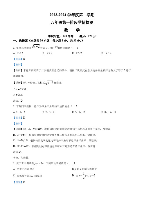 湖南省长沙市岳麓区湖南师范大学附属滨江学校2023-2024学年八年级下学期第一次月考数学试题