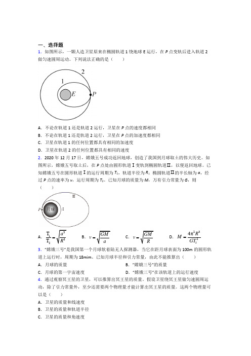 安阳市第一中学高中物理必修二第七章《万有引力与宇宙航行》检测卷(含答案解析)