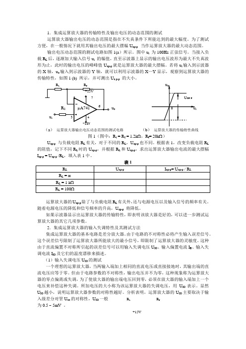 运放参数测试