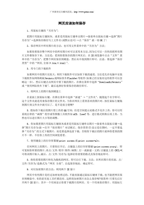 网页应该如何保存