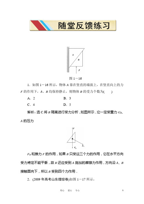 高考物理二轮复习 模块一专题一随堂反馈练习