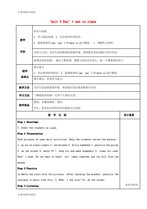 教育最新K12七年级英语下册 Unit 4 Don’t eat in class Section B(1a-1d)教案 (新版)人教新目标版