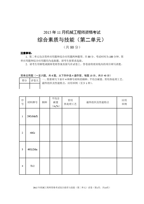 2015年全国机械工程师考试试卷-第二单元