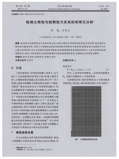 桩端土特性与桩侧阻力关系的有限元分析