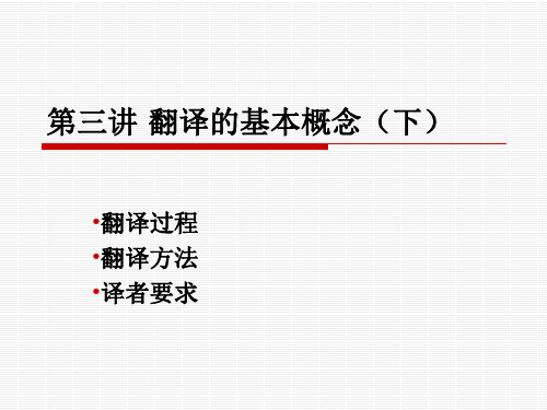 翻译基本概念2