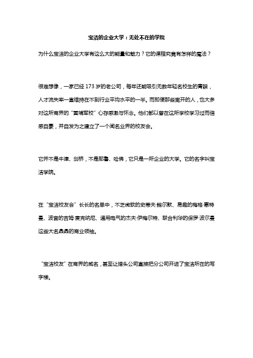 宝洁的企业大学