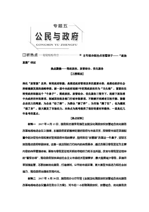 [高考精品资料]高考政治高三政治复习人教版必修二 公民与政府(3) 专题练习  .doc