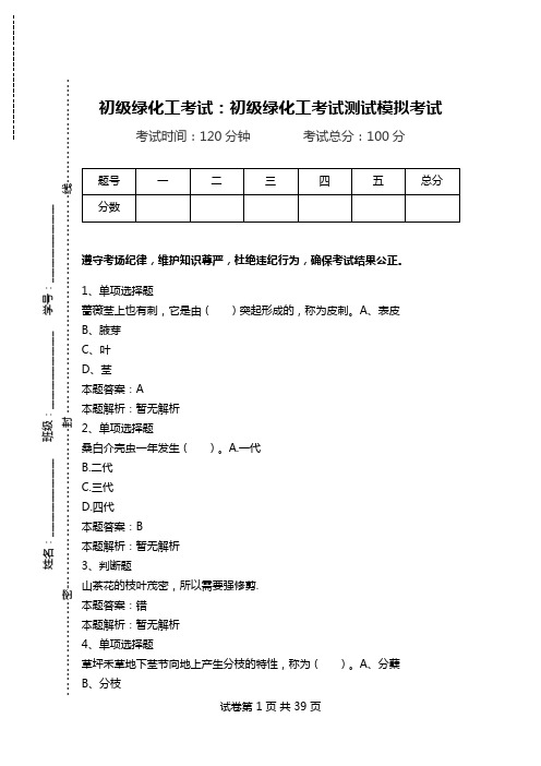 初级绿化工考试：初级绿化工考试测试模拟考试_2.doc