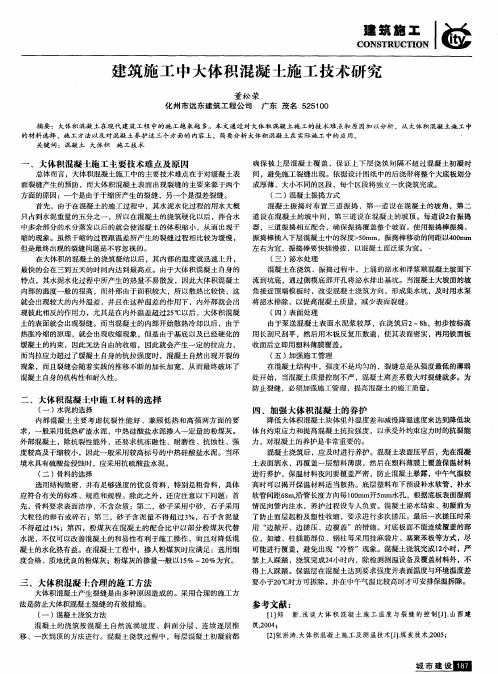 建筑施工中大体积混凝土施工技术研究