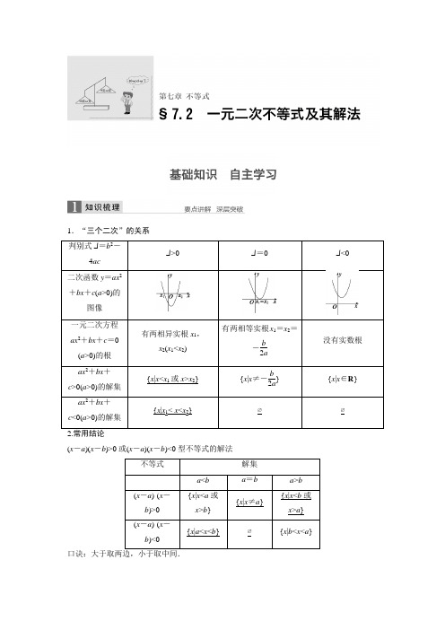 新步步高北师大数学文大一轮复习文档：第七章 不等式 2