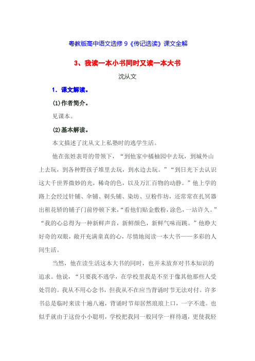 《我读一本小书同时又读一本大书》课文全解