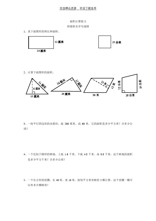 面积计算练习题