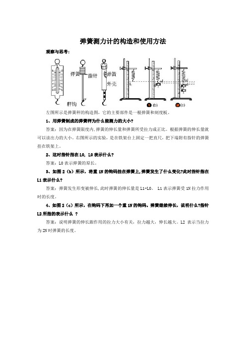 弹簧测力计的构造和使用方法