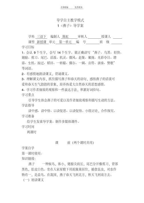 最新导学自主教学模式导学案范例