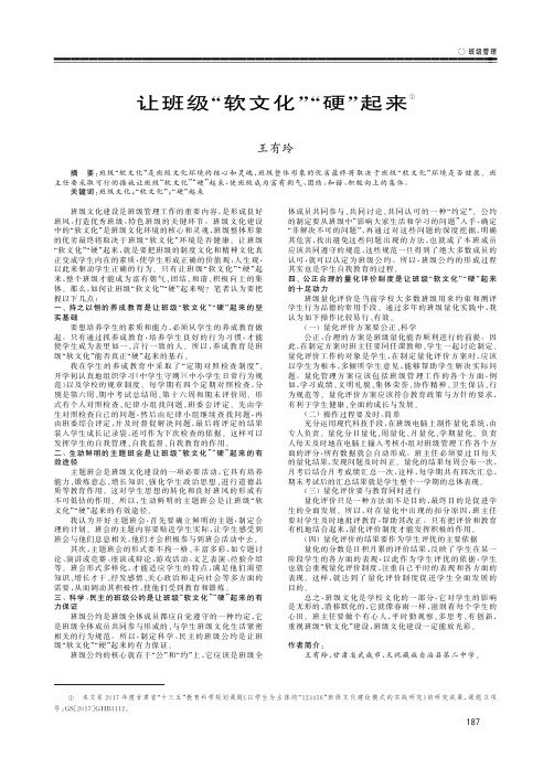 让班级“软文化”“硬”起来