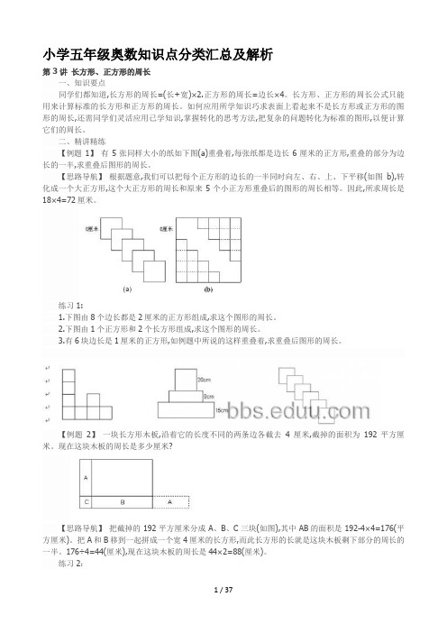 小学五年级奥数知识点分类汇总及解析