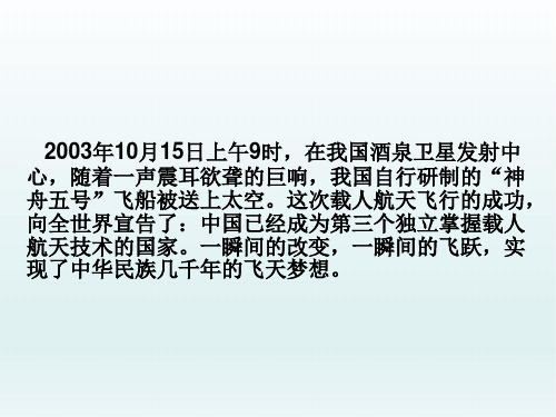 2020最新部编版四年级语文下册8.千年梦圆在今朝PPT公开课课件ppt