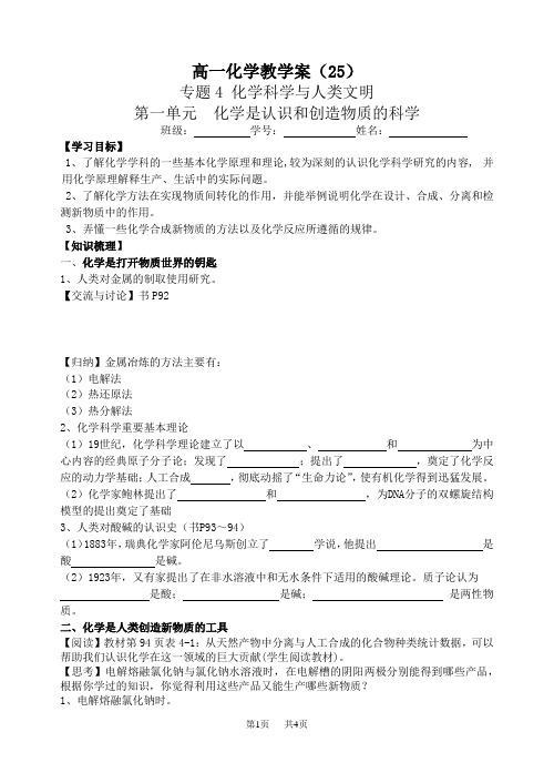 高中化学必修二学案：化学是认识和创造物质的科学  